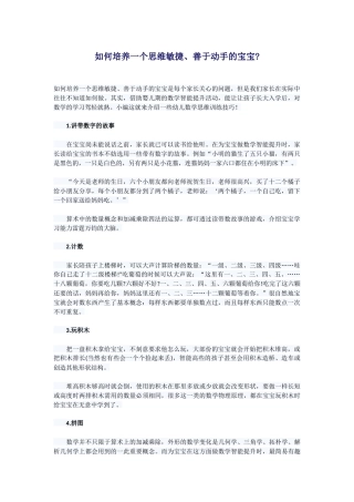 如何培养一个思维敏捷