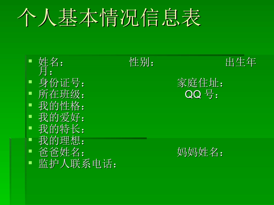 小学生个人成长档案袋1_第2页