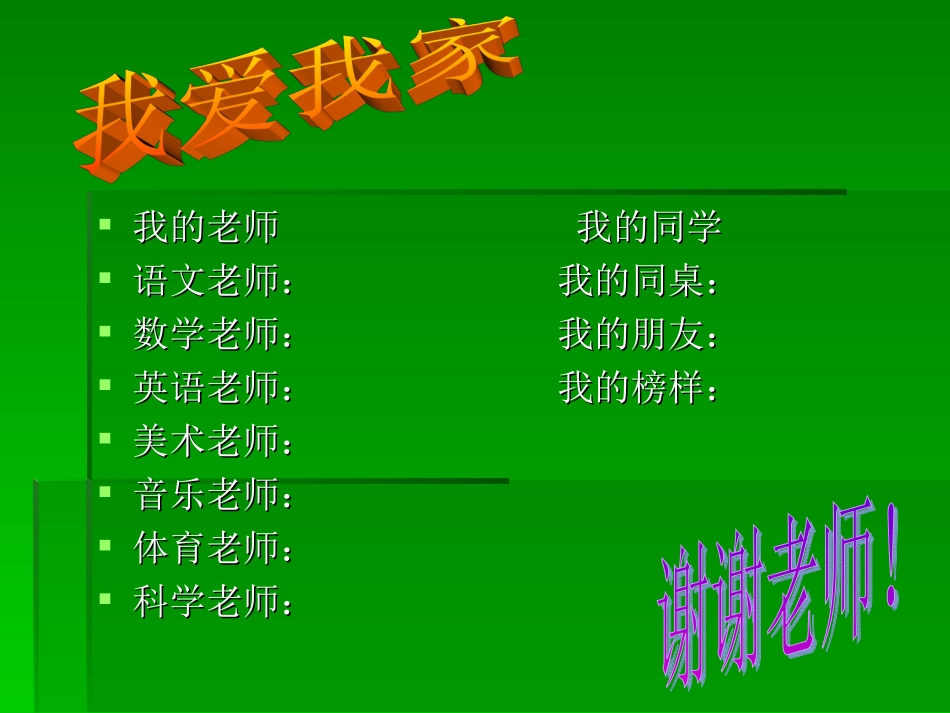 小学生个人成长档案袋1_第3页