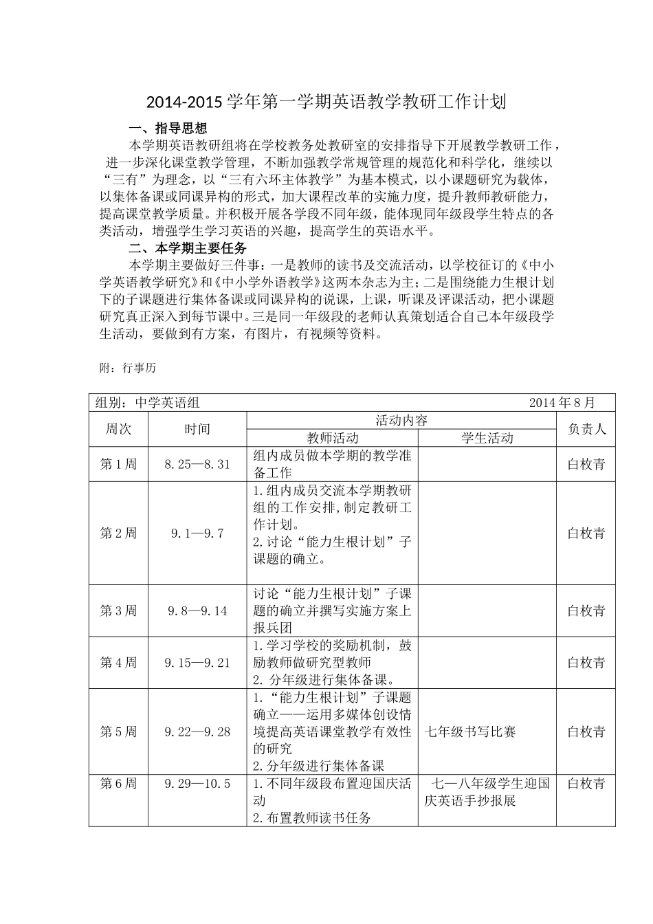 2014-2015年英语教研组工作计划及行事历_第1页