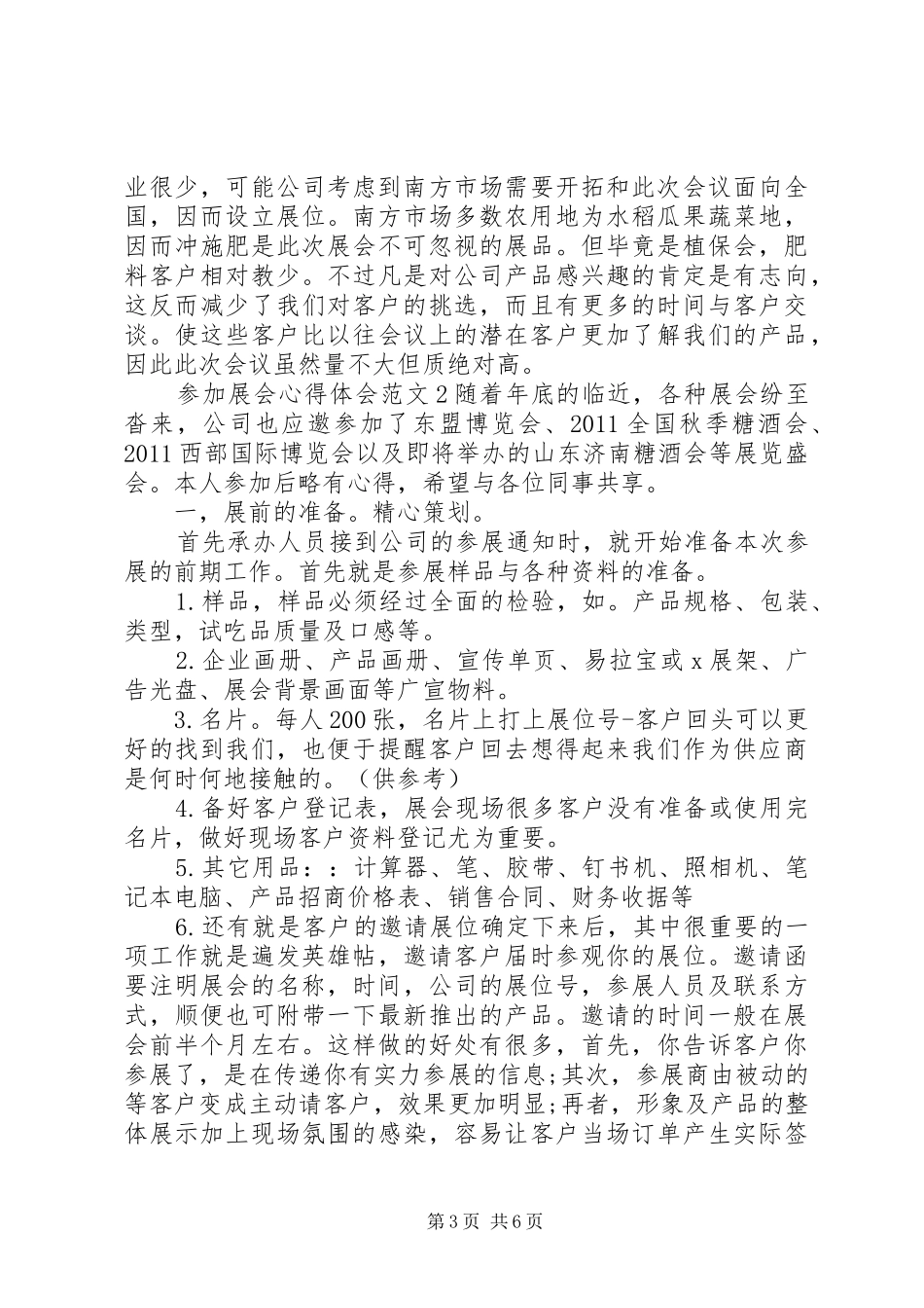 参加展会心得体会范文_第3页
