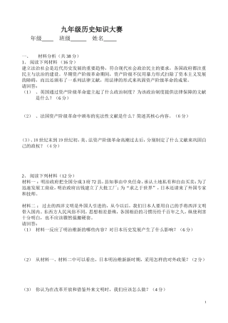 九年级历史知识大赛