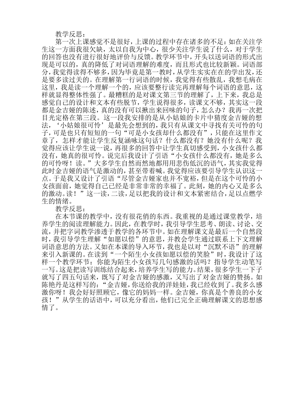 给予树教学设计_第2页