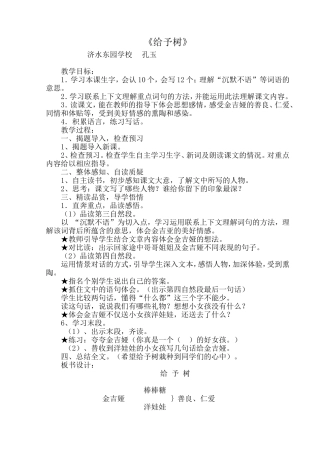 给予树教学设计
