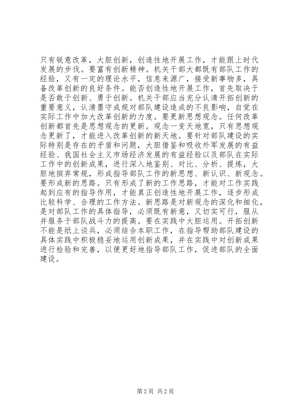 部队机关干部工作体会(2)_第2页