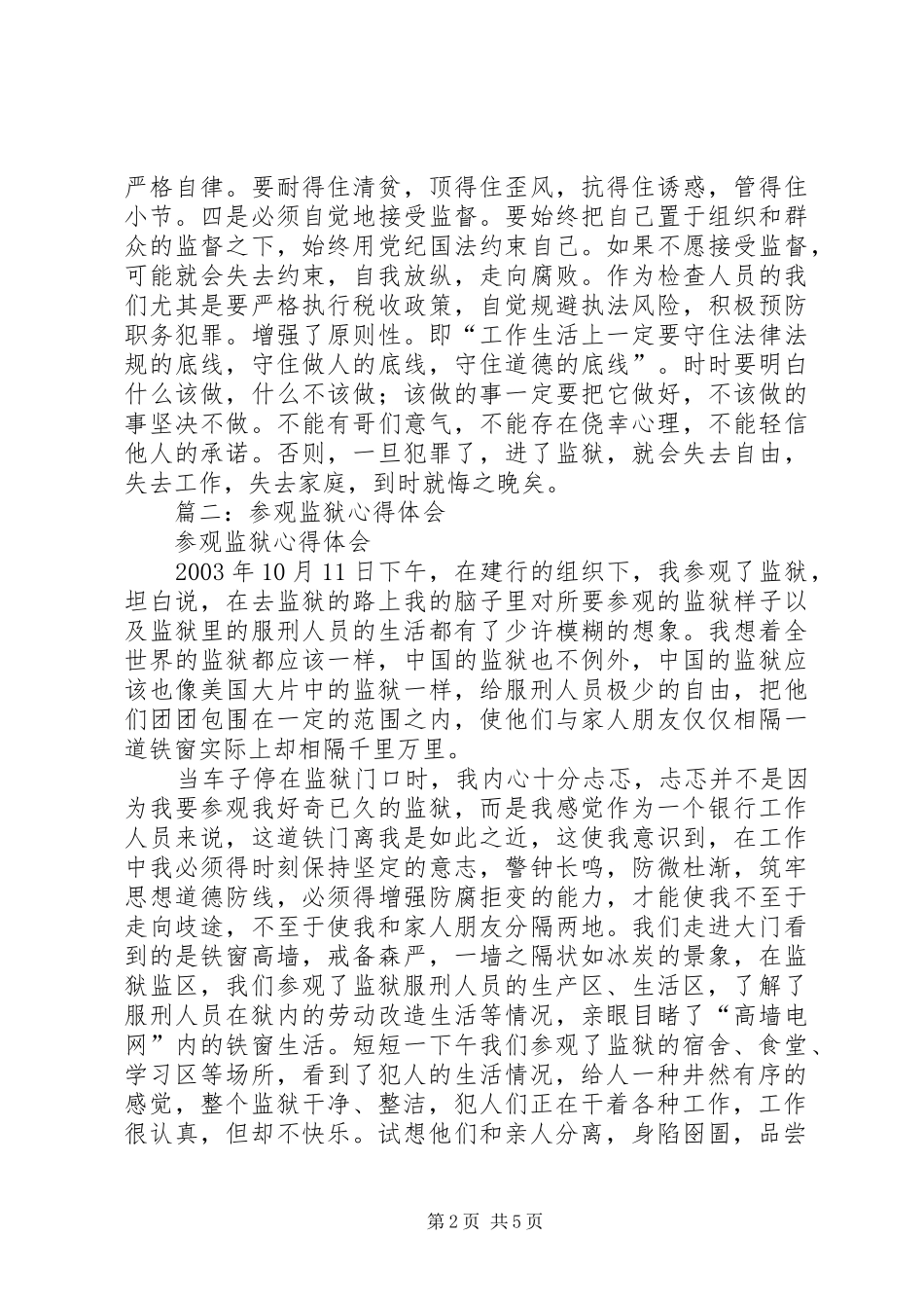 参观监狱心得体会_1_第2页