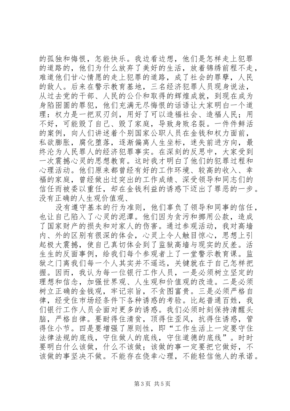 参观监狱心得体会_1_第3页