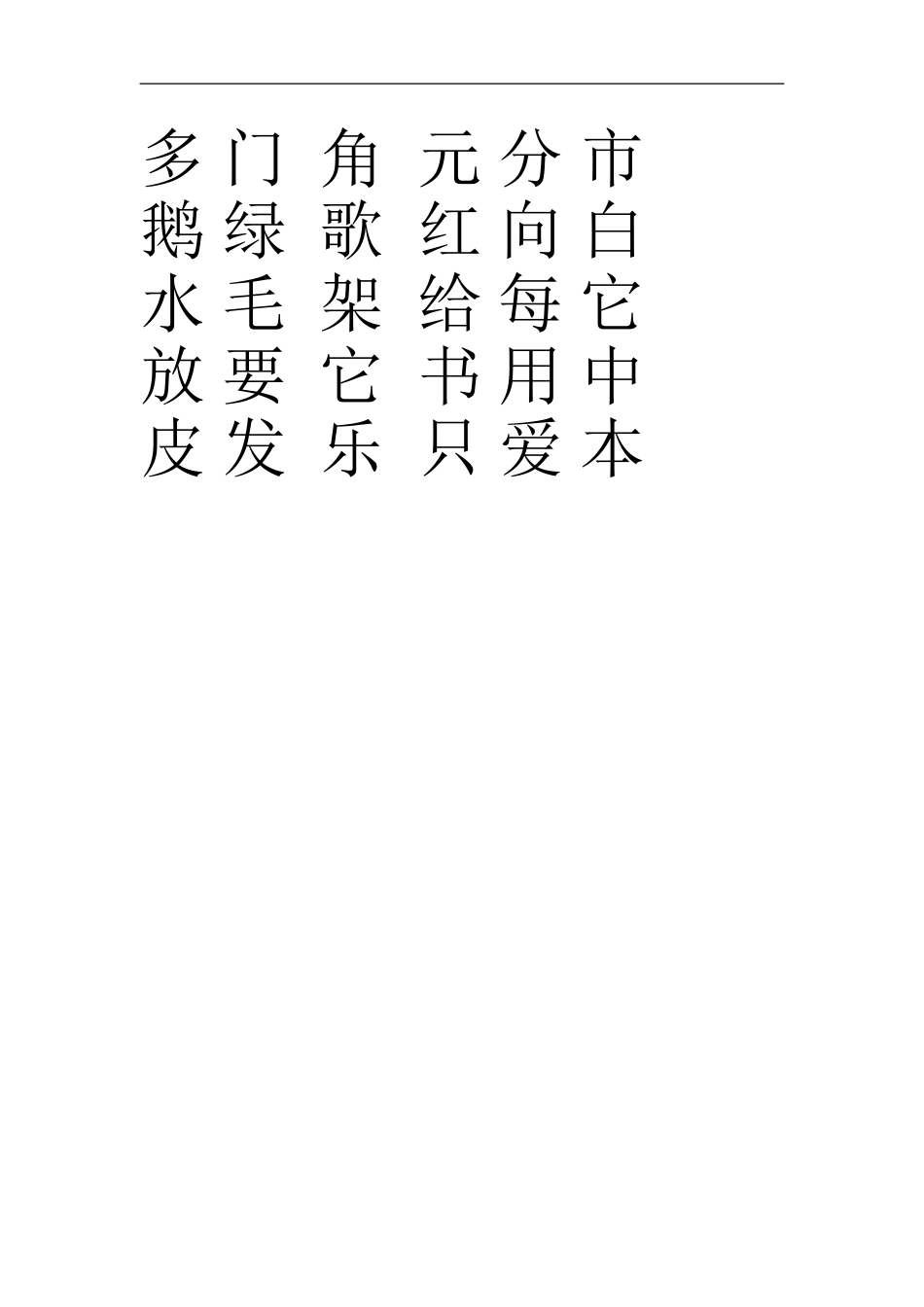 一年级上册生字_第3页