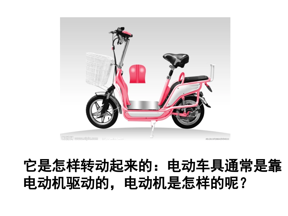 磁场对电流的作用_电动机_第2页