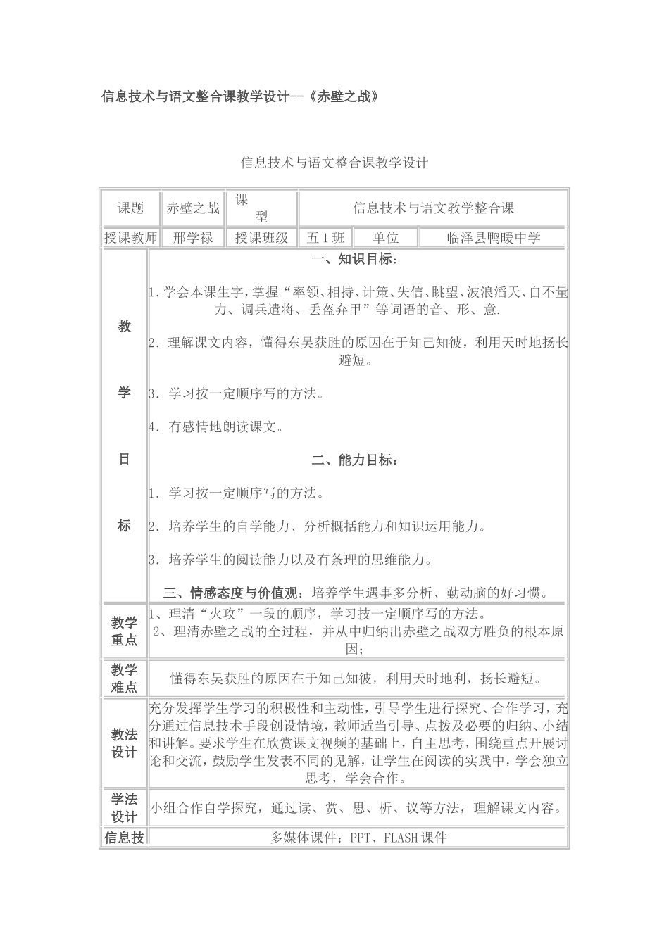 信息技术与语文整合课教学设计_第1页
