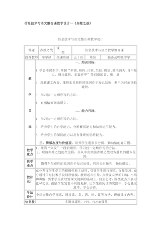 信息技术与语文整合课教学设计