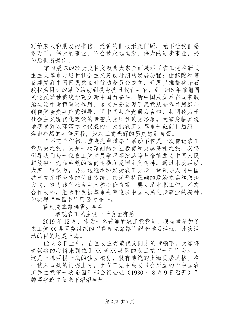 党员学习考察心得体会_第3页