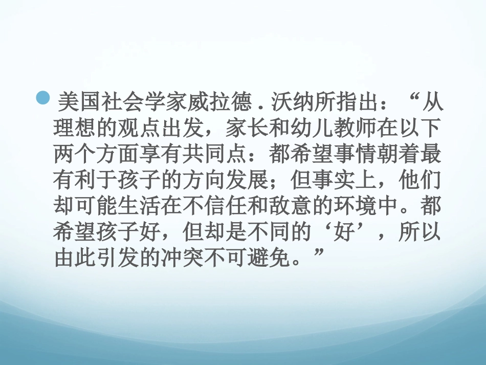 专题3：恰当的家长观——幼儿园家园合作的关键_第2页