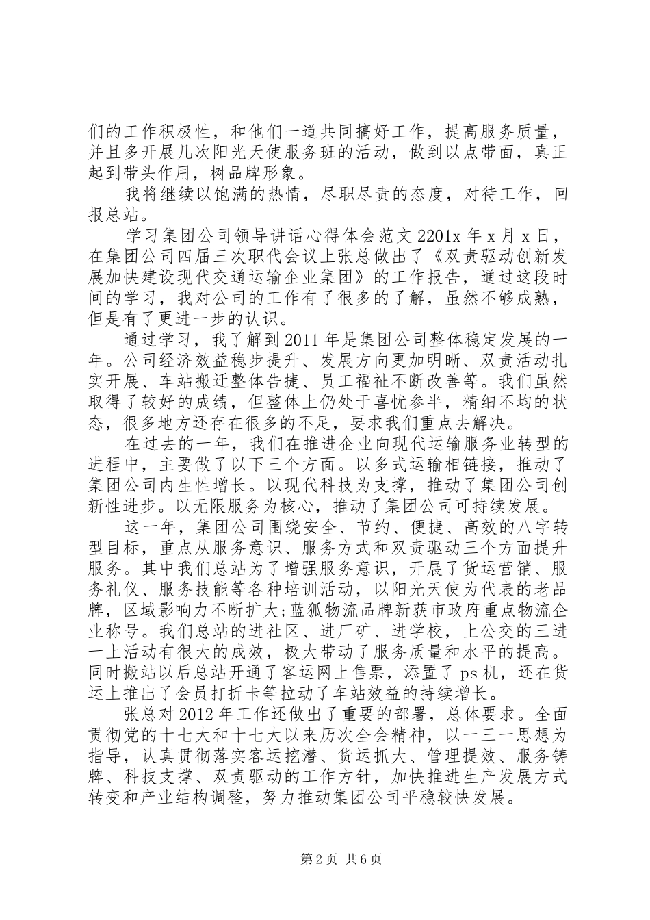 学习集团公司领导讲话心得体会3篇_第2页