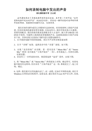 调整电脑的音频使它能够内录的方法