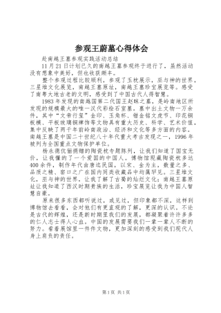 参观王蔚墓心得体会_2 (2)