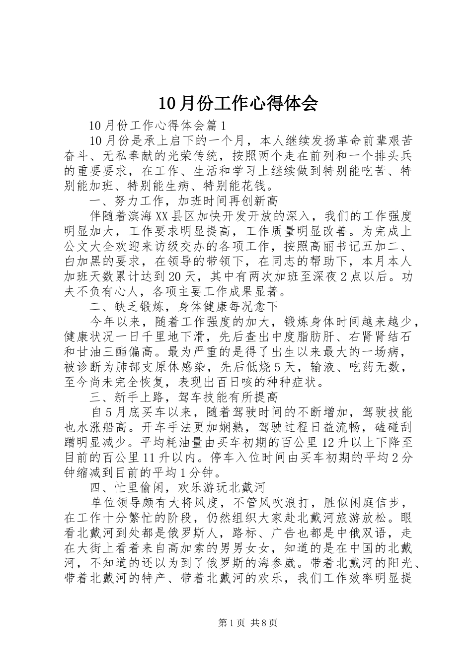 10月份工作心得体会_第1页