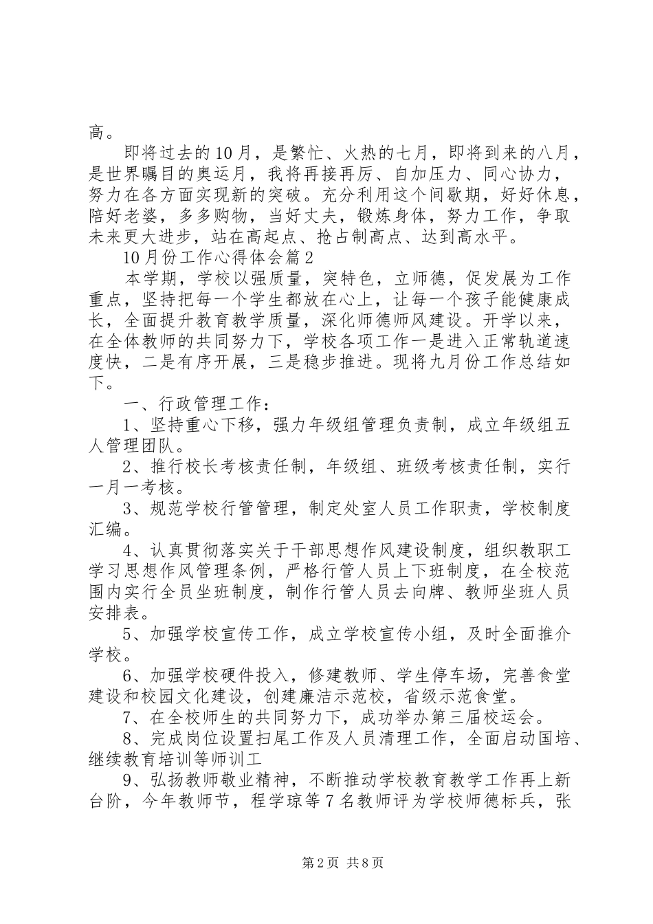 10月份工作心得体会_第2页