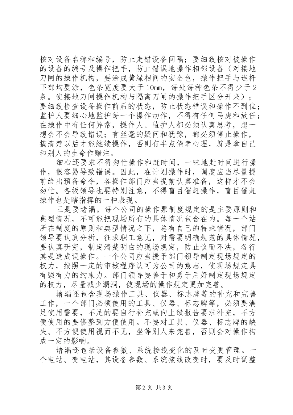 防止误操作事故的几点体会_第2页