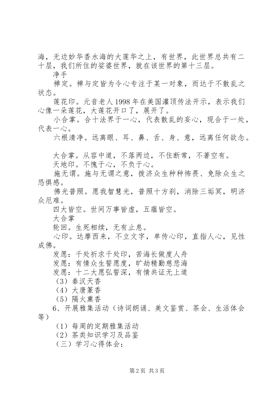 香文化知识学习及体会_第2页