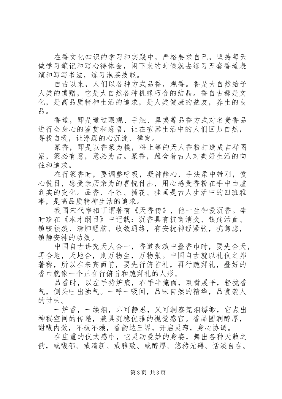 香文化知识学习及体会_第3页