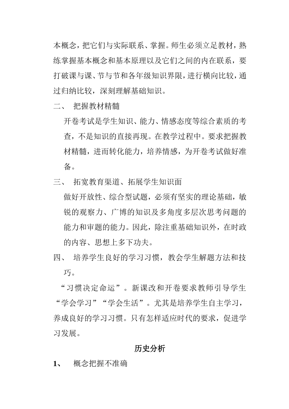 2014年九年级模考政史分析卷_第3页