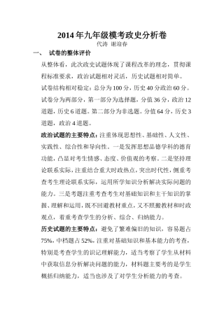 2014年九年级模考政史分析卷