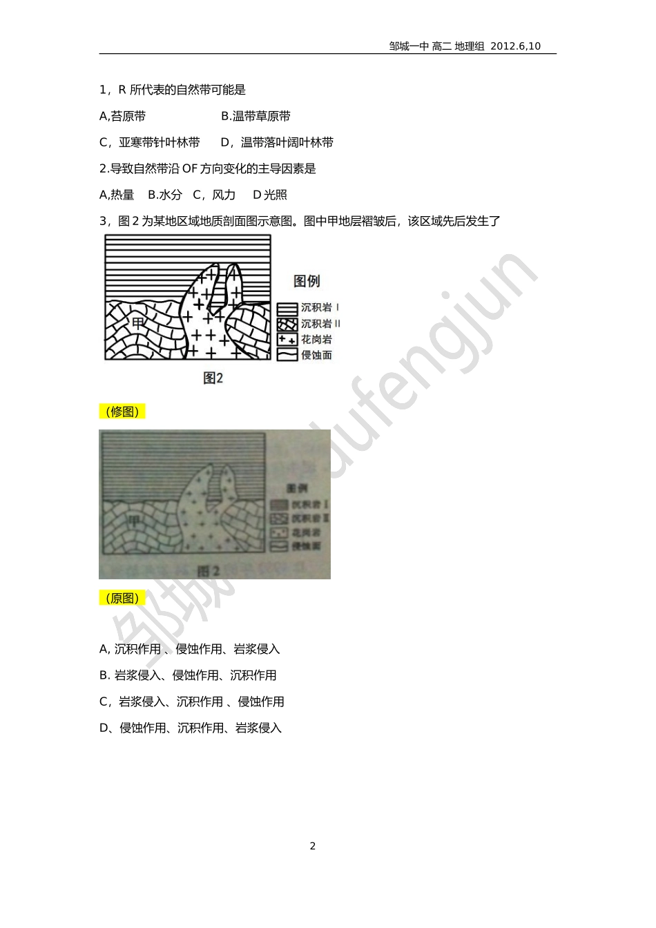 2012年高考_山东卷文综__地理__高清word_纠错版_第2页