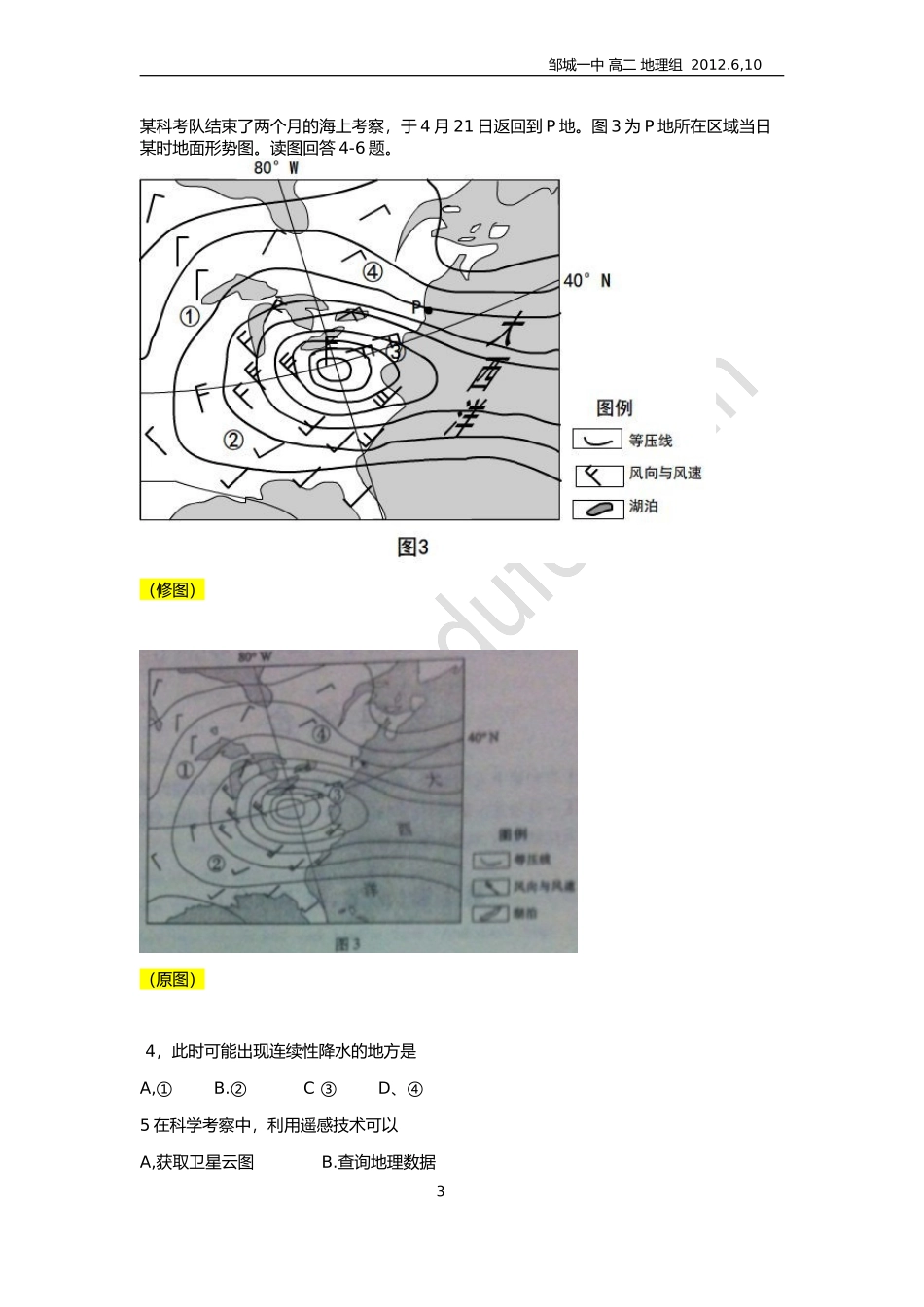 2012年高考_山东卷文综__地理__高清word_纠错版_第3页