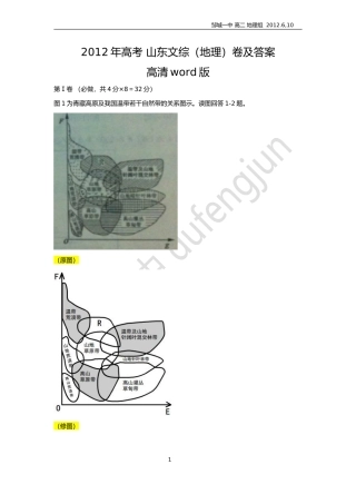 2012年高考_山东卷文综__地理__高清word_纠错版