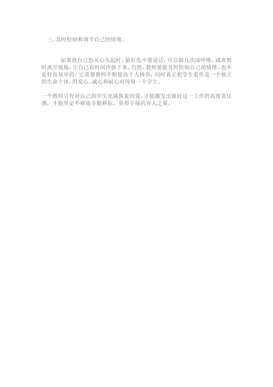 教师的品德和素养是能否培养好学生和教师发展的重要前提_第2页