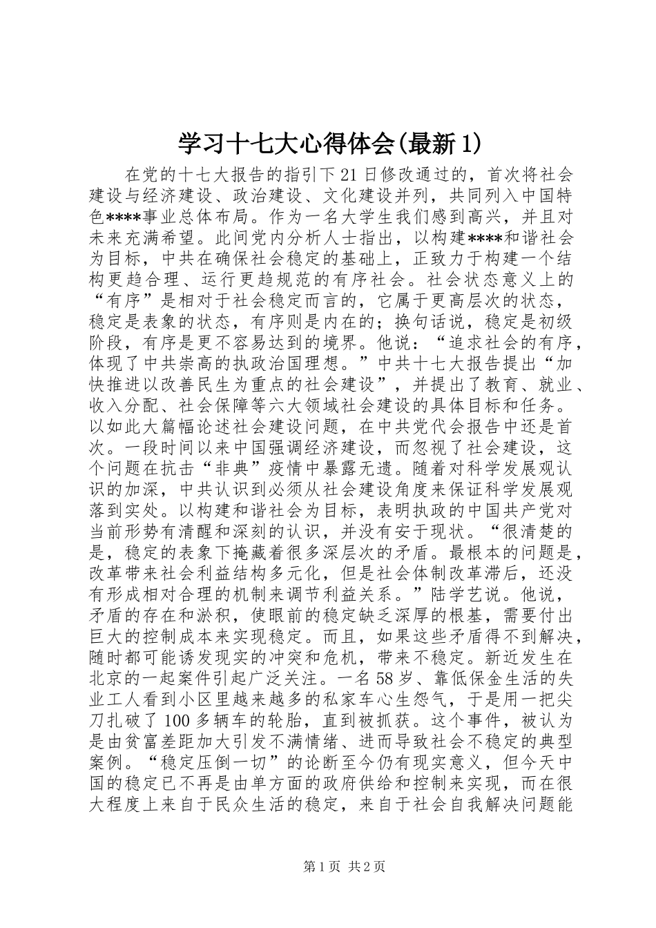 学习十七大心得体会(最新1)_第1页