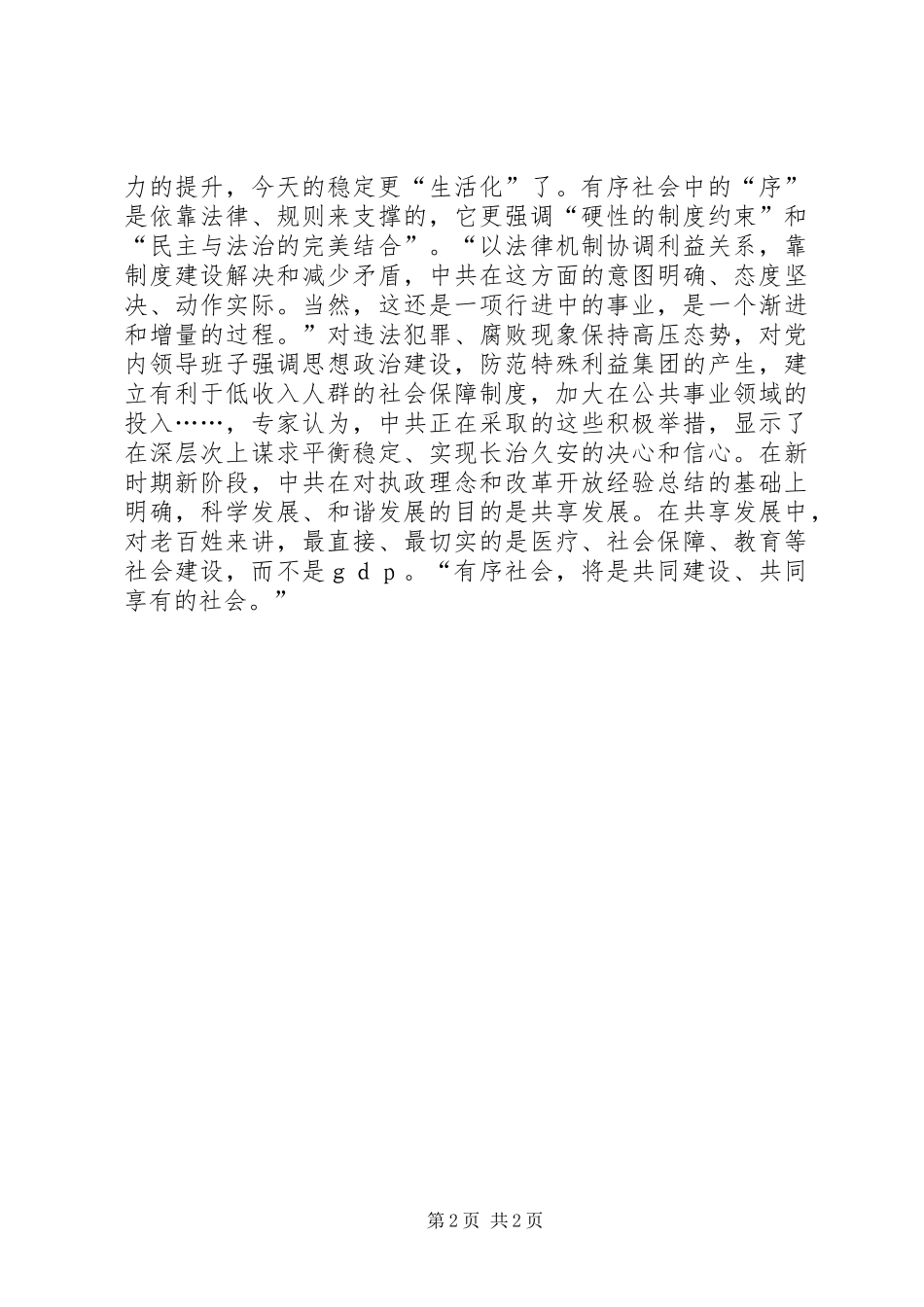 学习十七大心得体会(最新1)_第2页