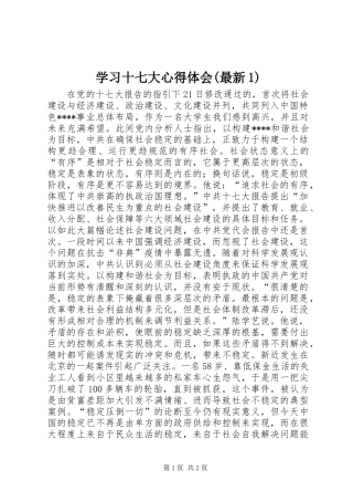 学习十七大心得体会(最新1)