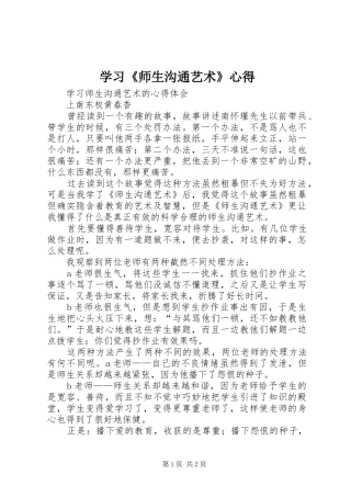 学习《师生沟通艺术》心得