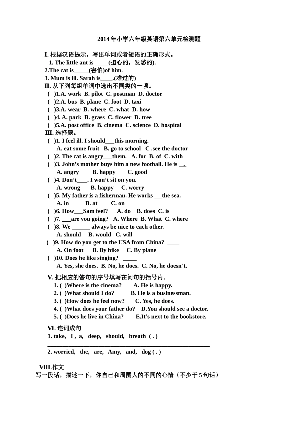 2014年最新PEP小学六年级英语第六单元检测题_第1页