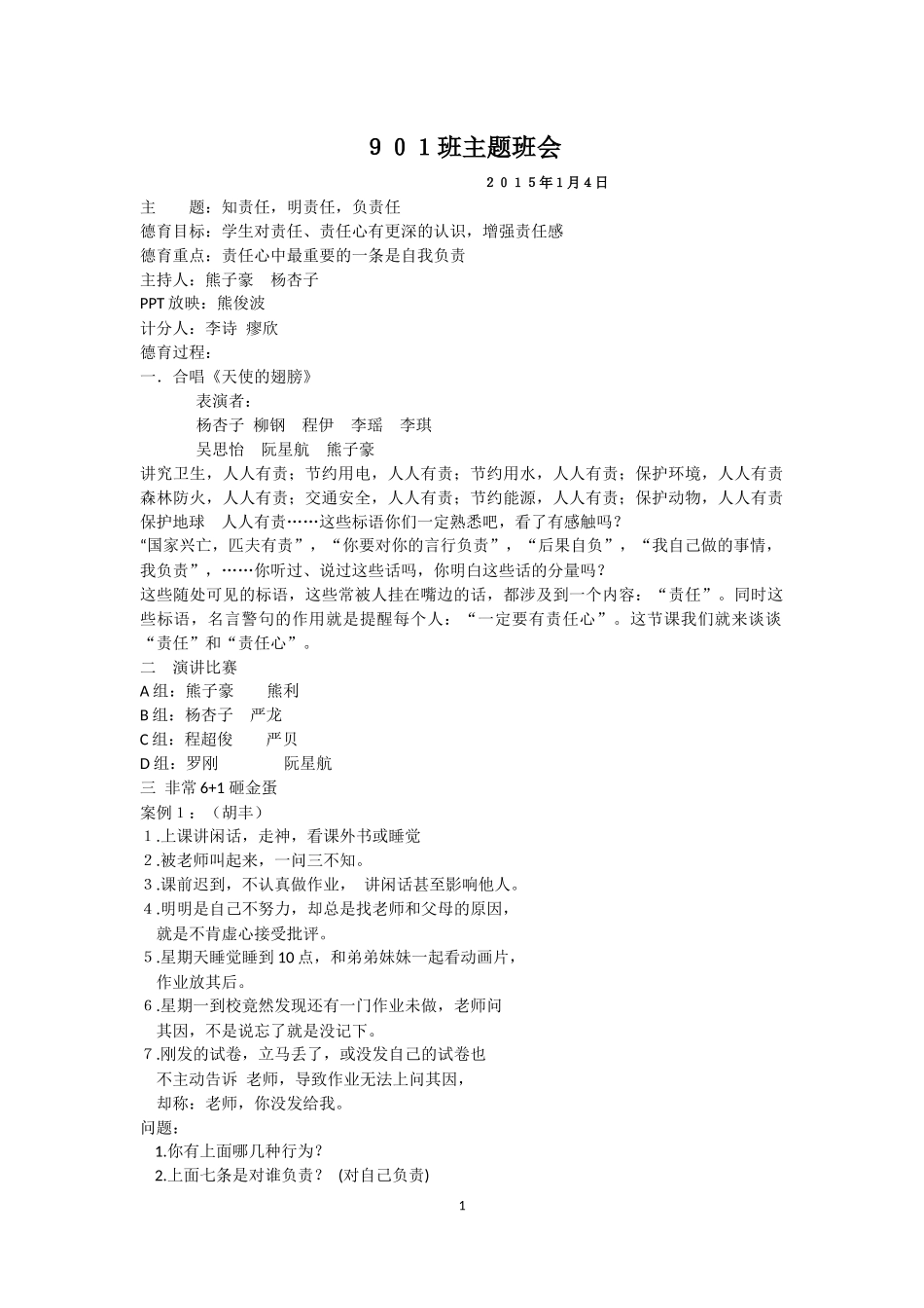知责任明责任负责任_第1页