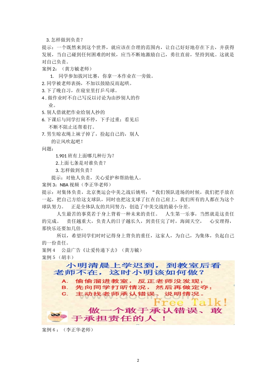 知责任明责任负责任_第2页