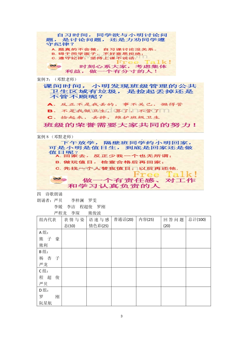 知责任明责任负责任_第3页