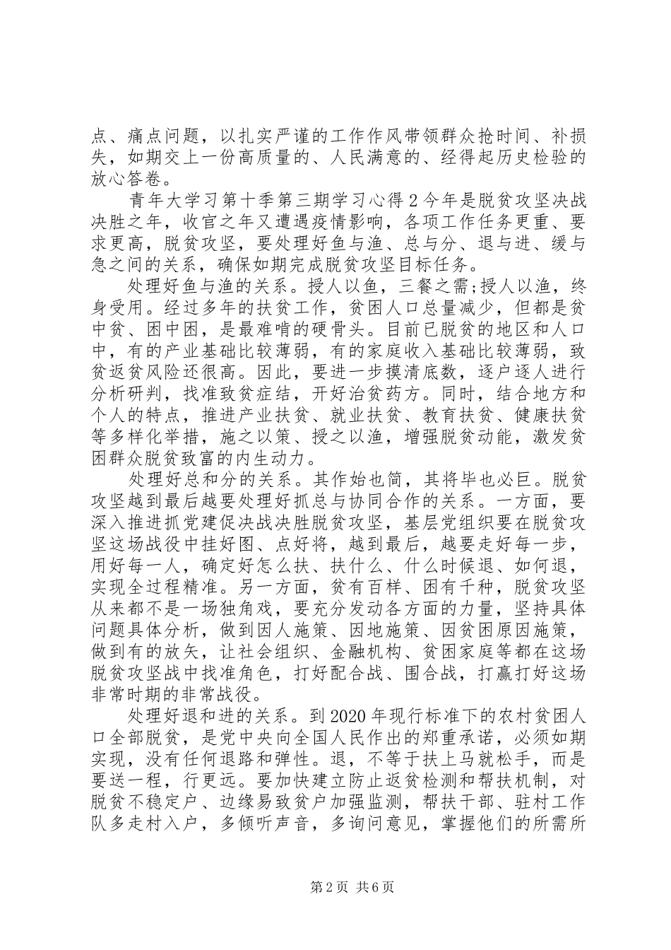 20XX年青年大学习第十季第三期学习心得体会_第2页