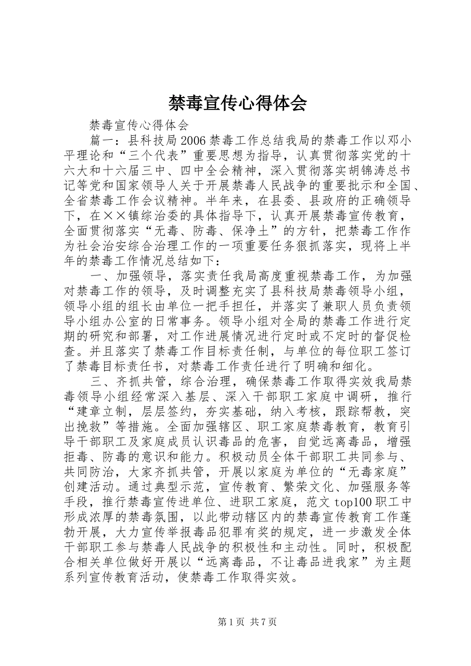 禁毒宣传心得体会_第1页