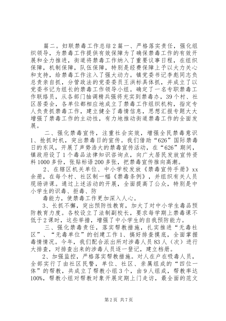 禁毒宣传心得体会_第2页