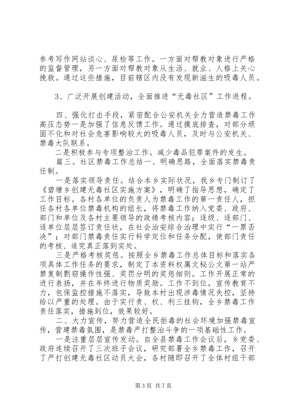 禁毒宣传心得体会_第3页