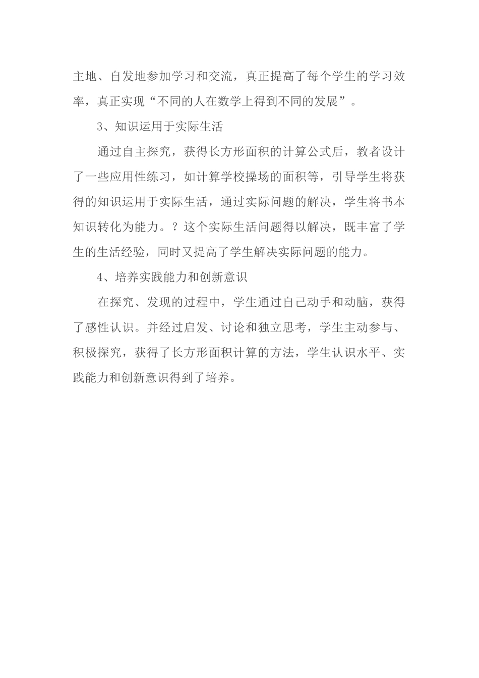 《长方形的面积》教学反思_第2页