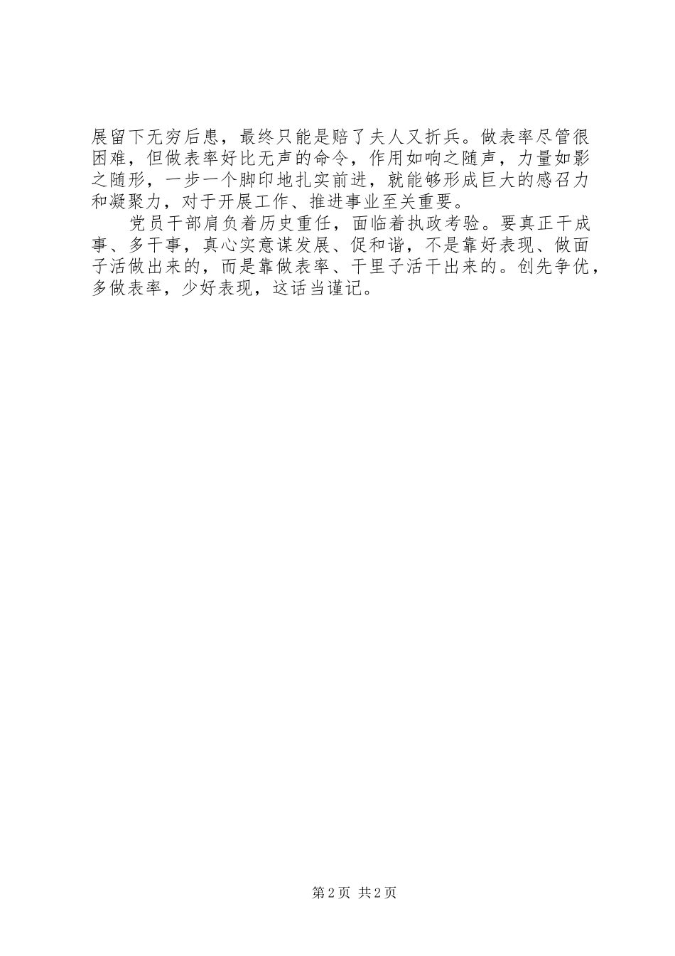 组工干部深入开展创先争优心得体会2篇 (3)_第2页