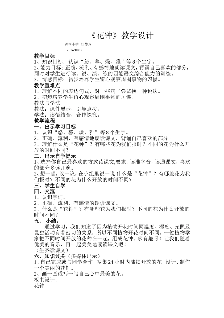 《花钟》教学设计 (2)_第1页