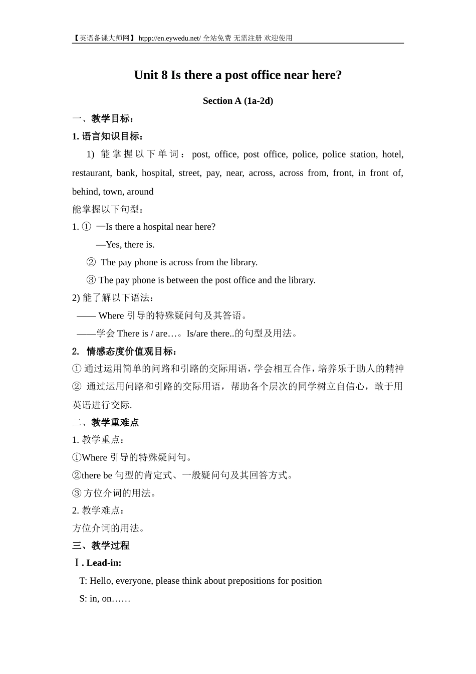 2012版人教社新目标英语七年级下册Unit8单元原创教案_第1页