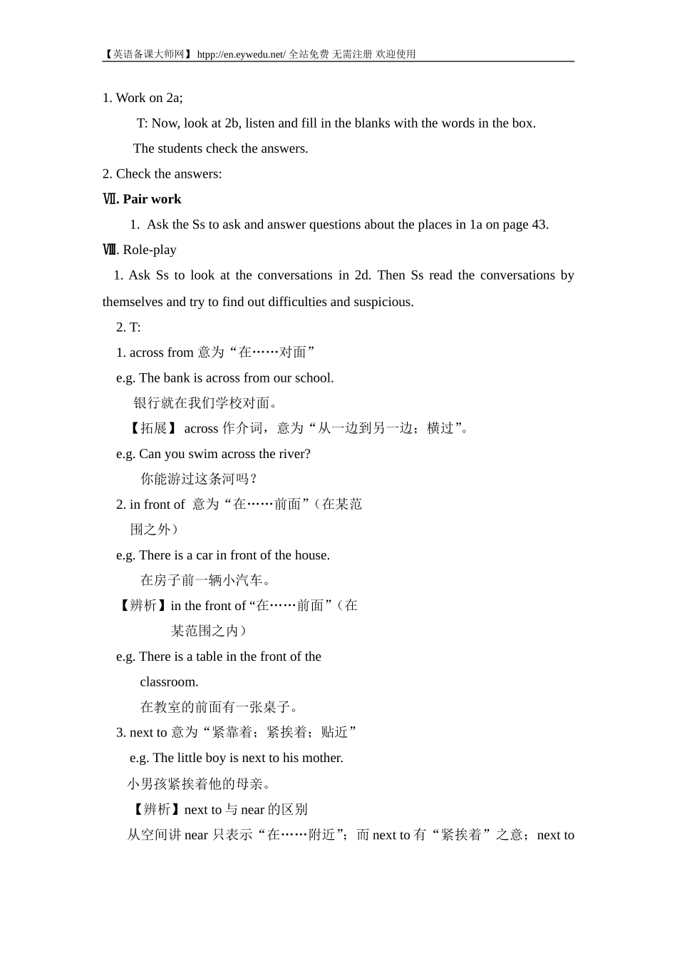 2012版人教社新目标英语七年级下册Unit8单元原创教案_第3页