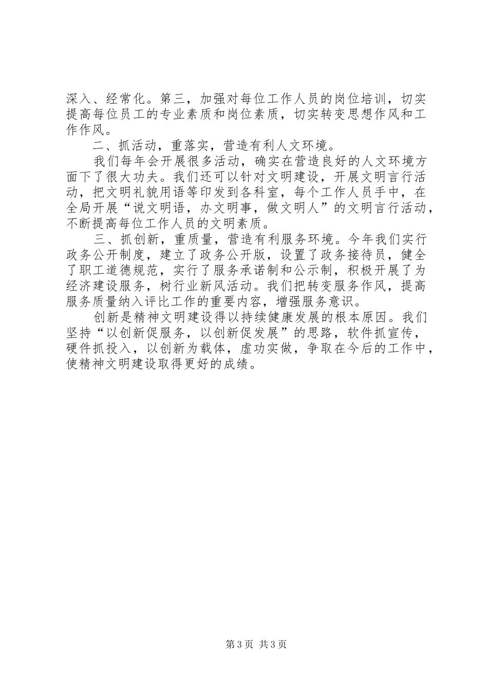 精神文明心得[全文5篇]_第3页