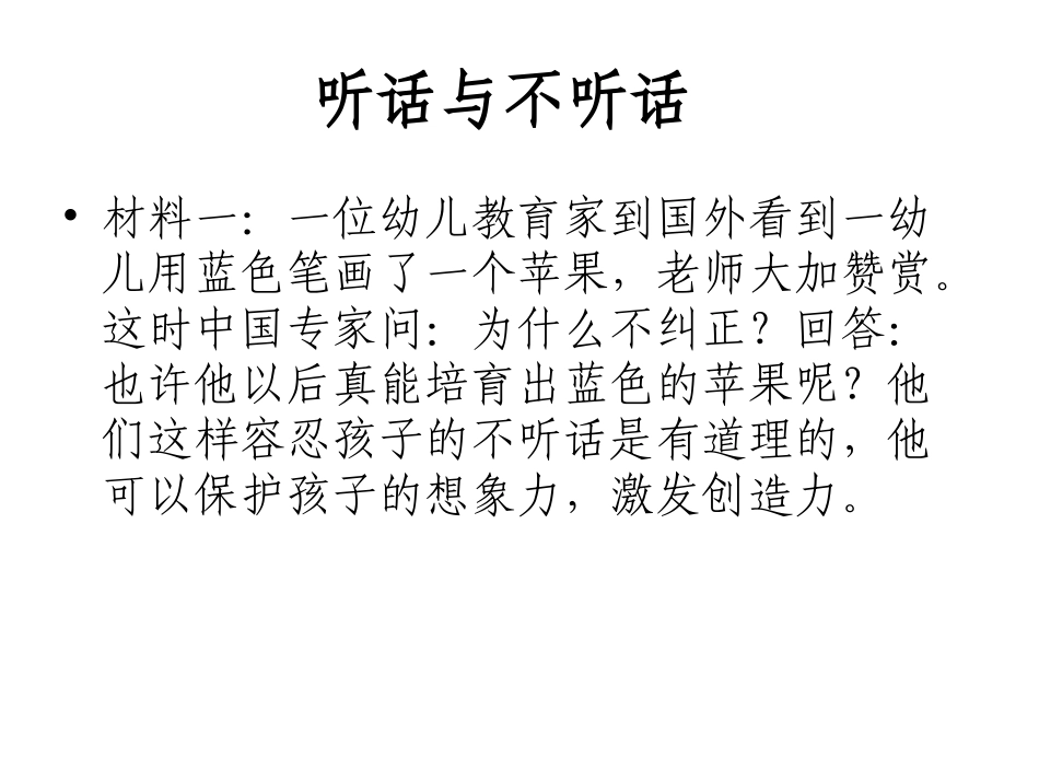 教育是吸引，而不_第2页